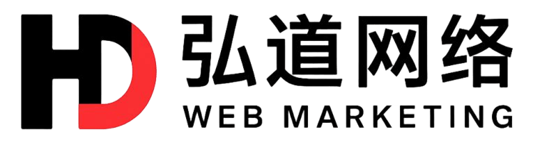 弘道网络 - 苏州张家港外贸网站建设与外贸推广公司